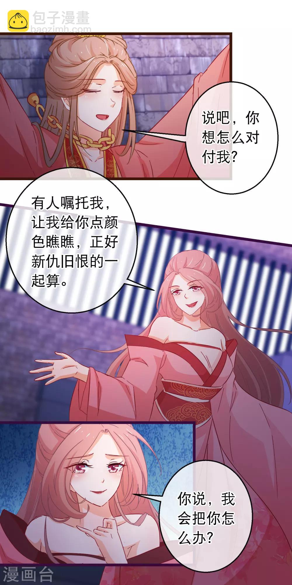 🍶穿越后捡到魔尊大人 第97话 穿越女配没尊严 第8页