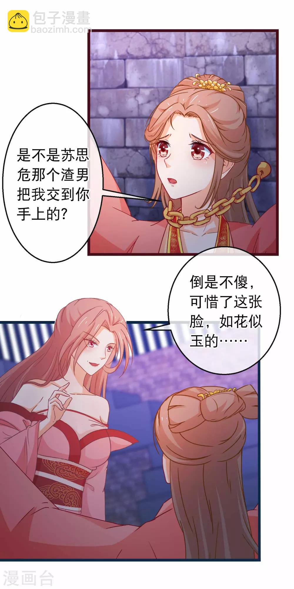 🍶穿越后捡到魔尊大人 第97话 穿越女配没尊严 第9页