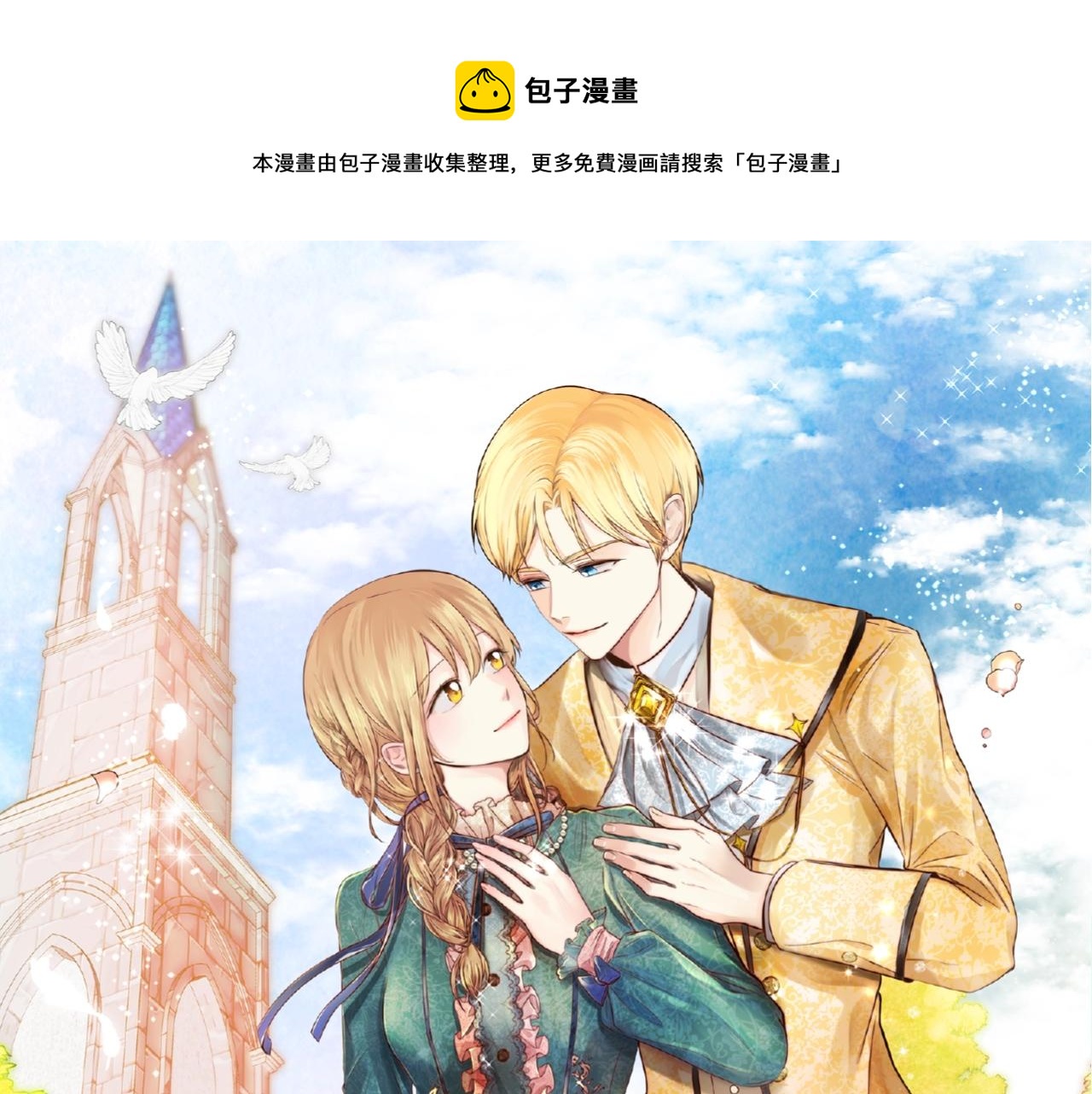 🍶穿越后剧本变了？ 预热 炮灰女配肝回剧本主角！ 第1页