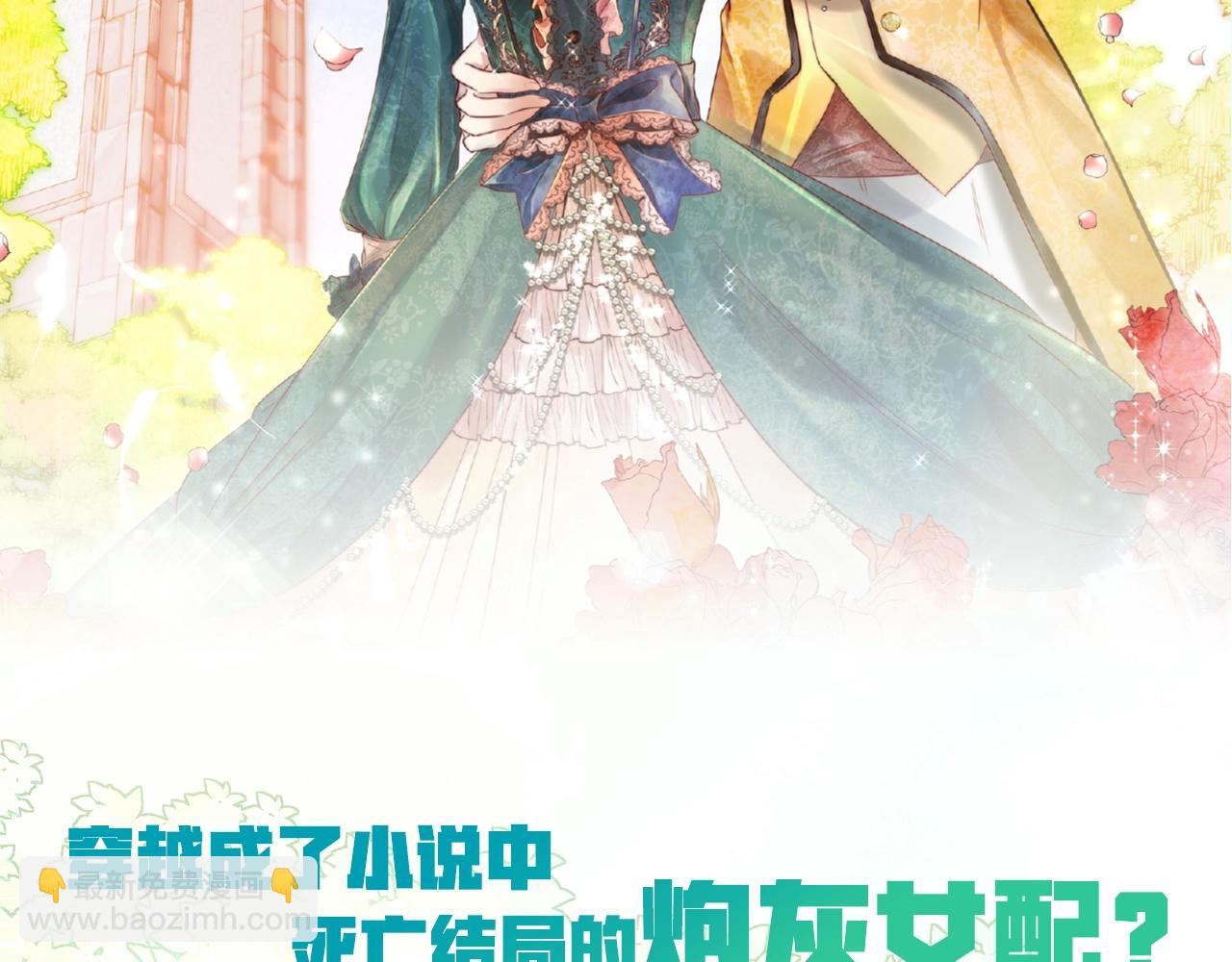 🍶穿越后剧本变了？ 预热 炮灰女配肝回剧本主角！ 第2页