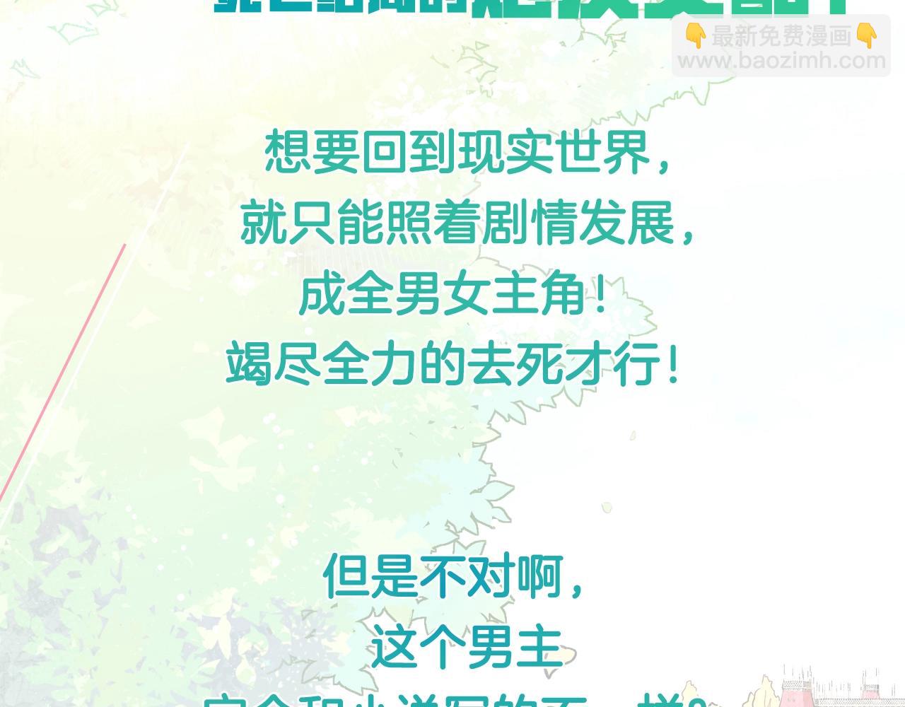 🍶穿越后剧本变了？ 预热 炮灰女配肝回剧本主角！ 第3页