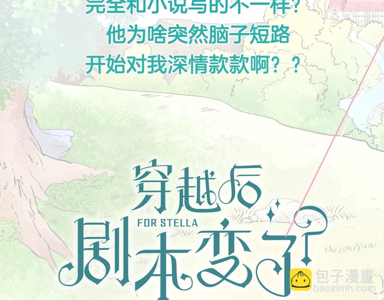🍶穿越后剧本变了？ 预热 炮灰女配肝回剧本主角！ 第4页