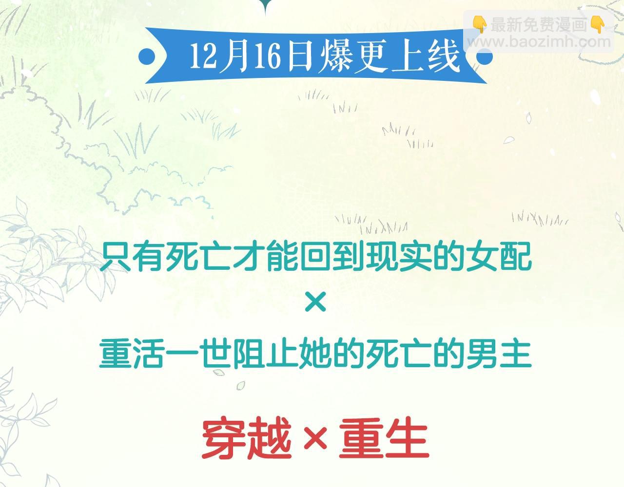 🍶穿越后剧本变了？ 预热 炮灰女配肝回剧本主角！ 第5页