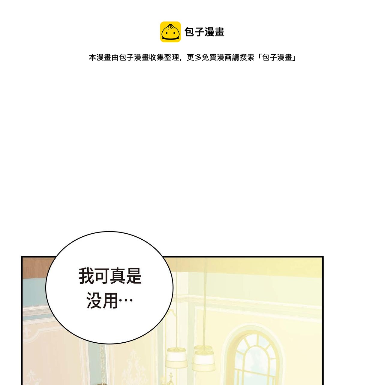 🍶穿越后剧本变了？ 第10话 配角的记忆 第1页