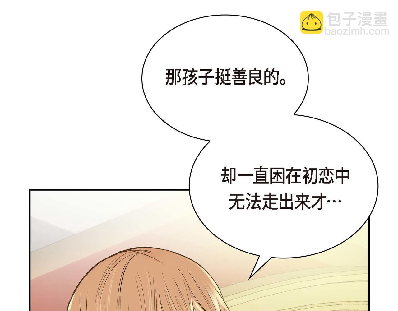 🍶穿越后剧本变了？ 第10话 配角的记忆 第10页