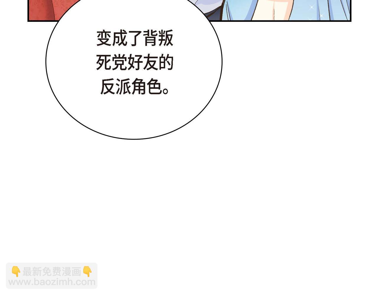 🍶穿越后剧本变了？ 第10话 配角的记忆 第12页