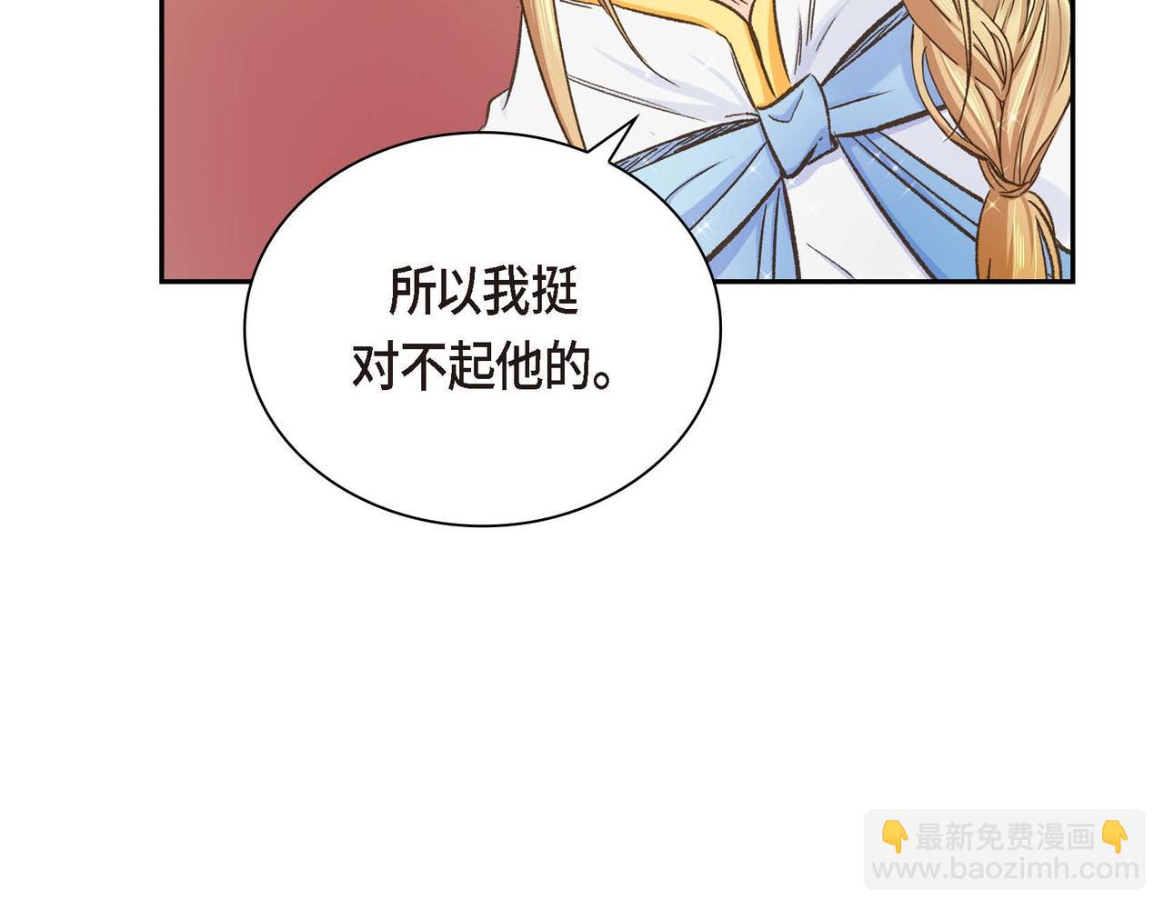 🍶穿越后剧本变了？ 第10话 配角的记忆 第14页