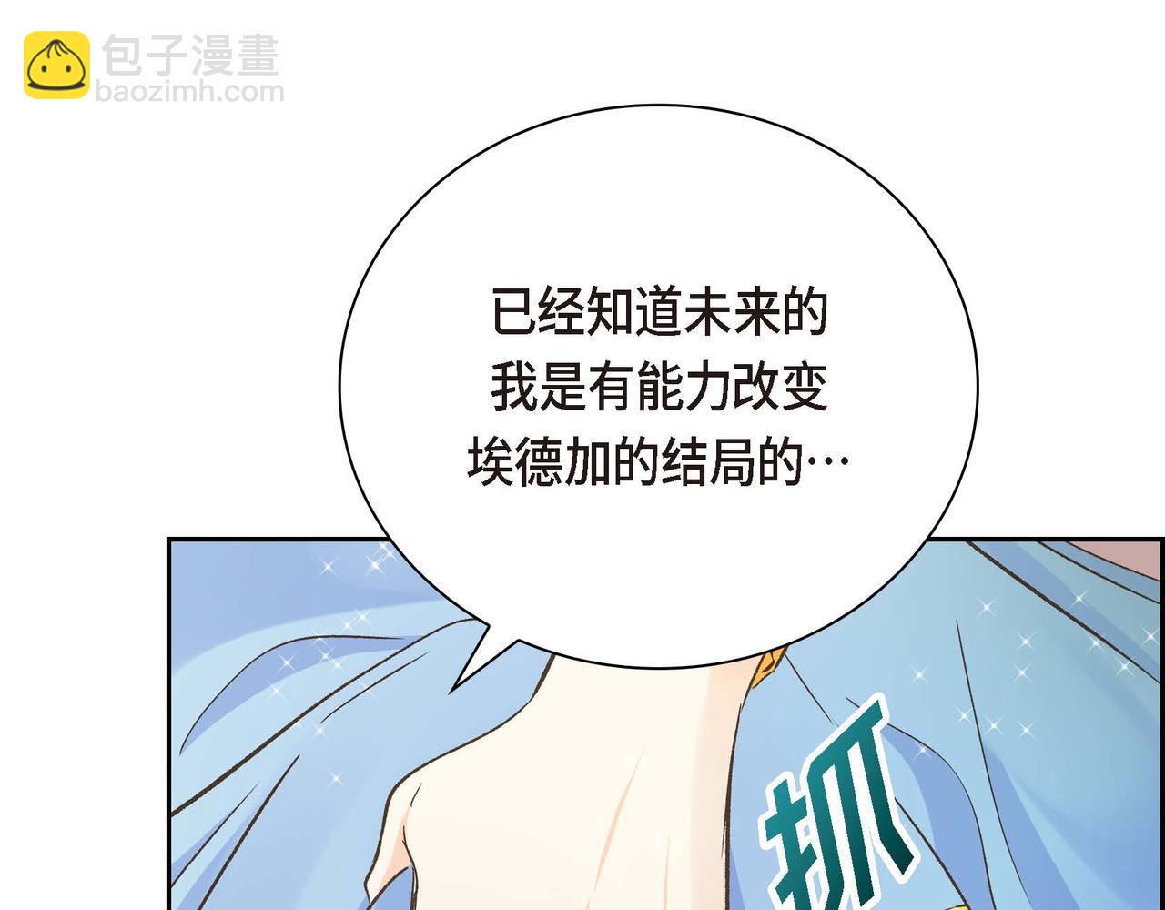 🍶穿越后剧本变了？ 第10话 配角的记忆 第15页