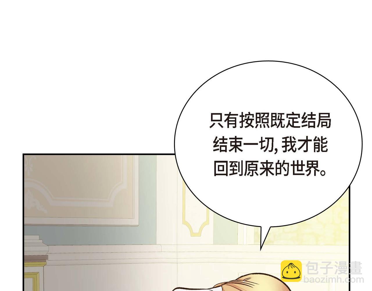 🍶穿越后剧本变了？ 第10话 配角的记忆 第18页