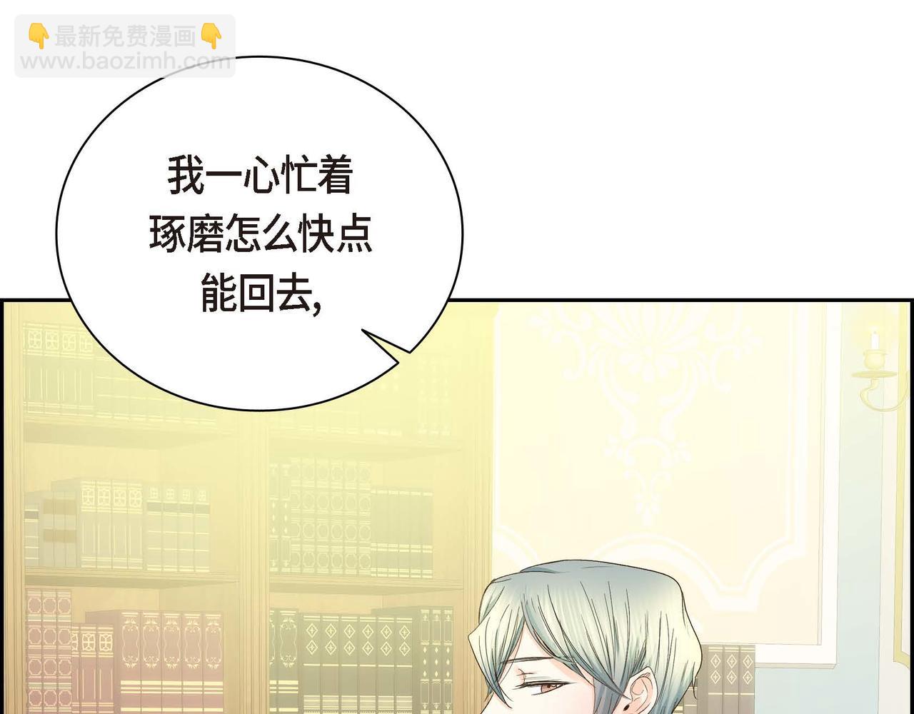 🍶穿越后剧本变了？ 第10话 配角的记忆 第25页