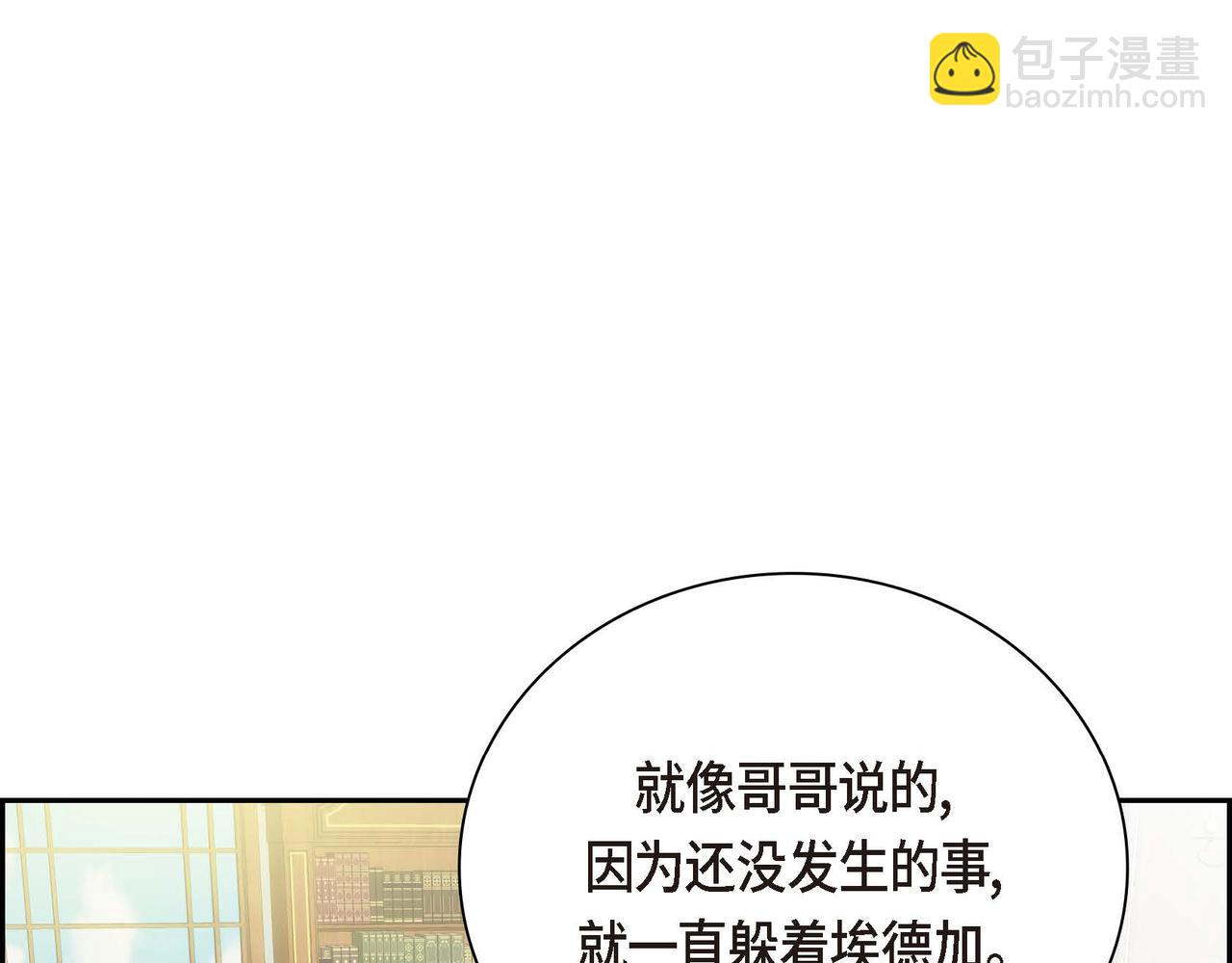 🍶穿越后剧本变了？ 第10话 配角的记忆 第7页