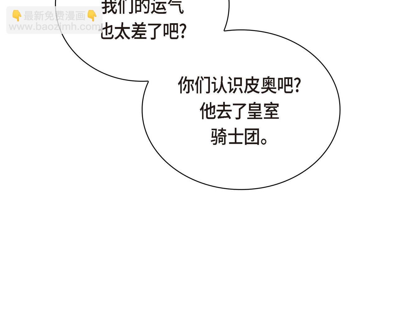 🍶穿越后剧本变了？ 第12话 0经验的实习 第24页