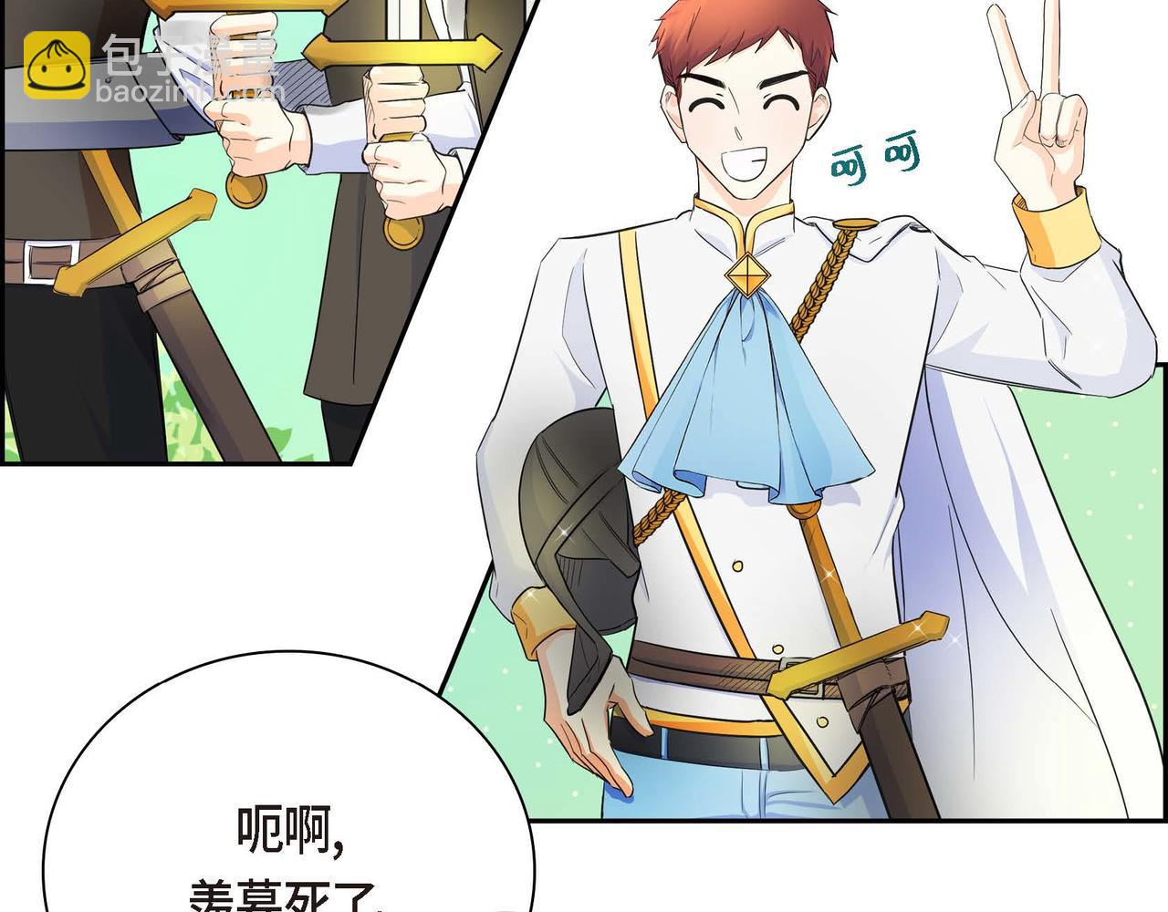 🍶穿越后剧本变了？ 第12话 0经验的实习 第26页