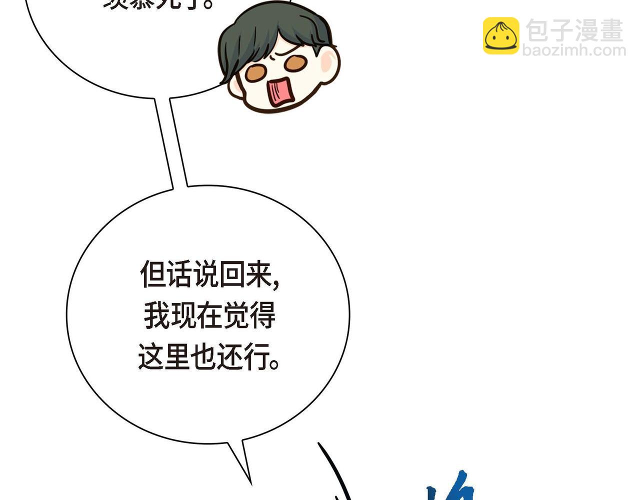 🍶穿越后剧本变了？ 第12话 0经验的实习 第27页