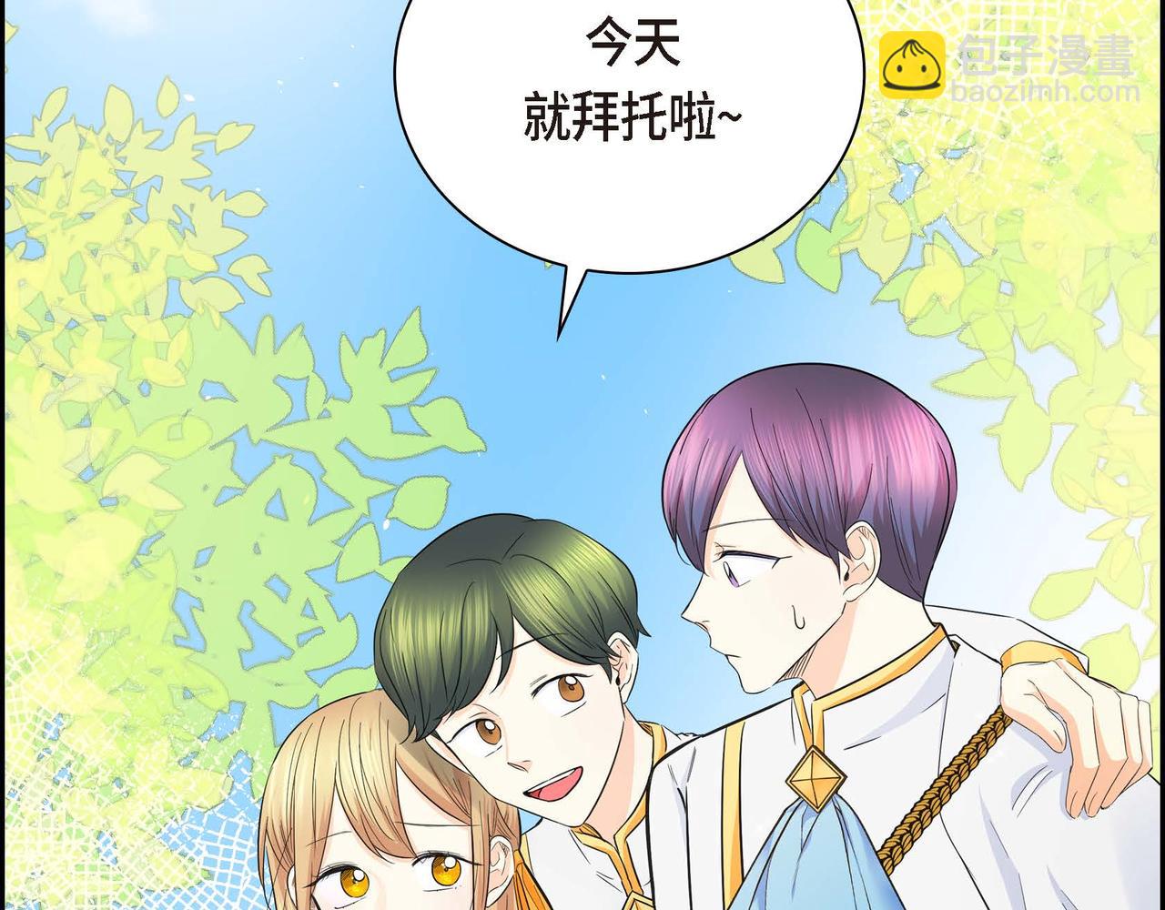 🍶穿越后剧本变了？ 第12话 0经验的实习 第30页