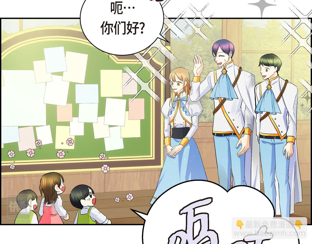 🍶穿越后剧本变了？ 第12话 0经验的实习 第45页