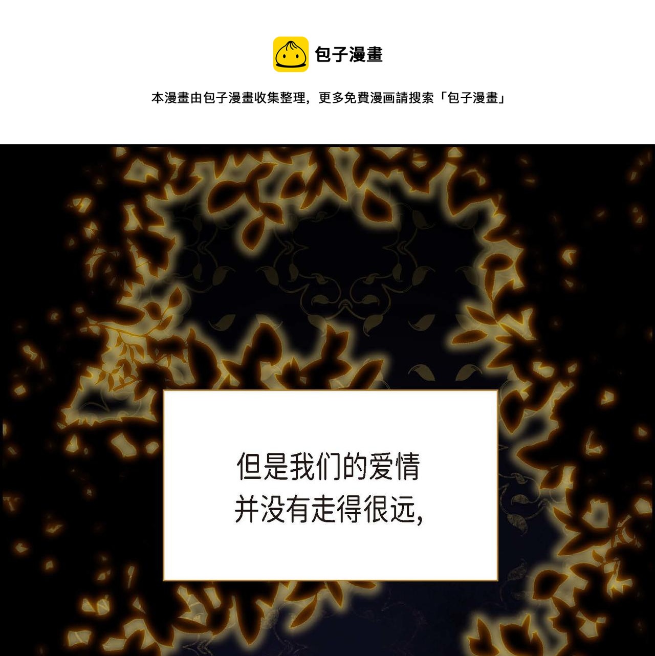🍶穿越后剧本变了？ 第14话 过去 第1页