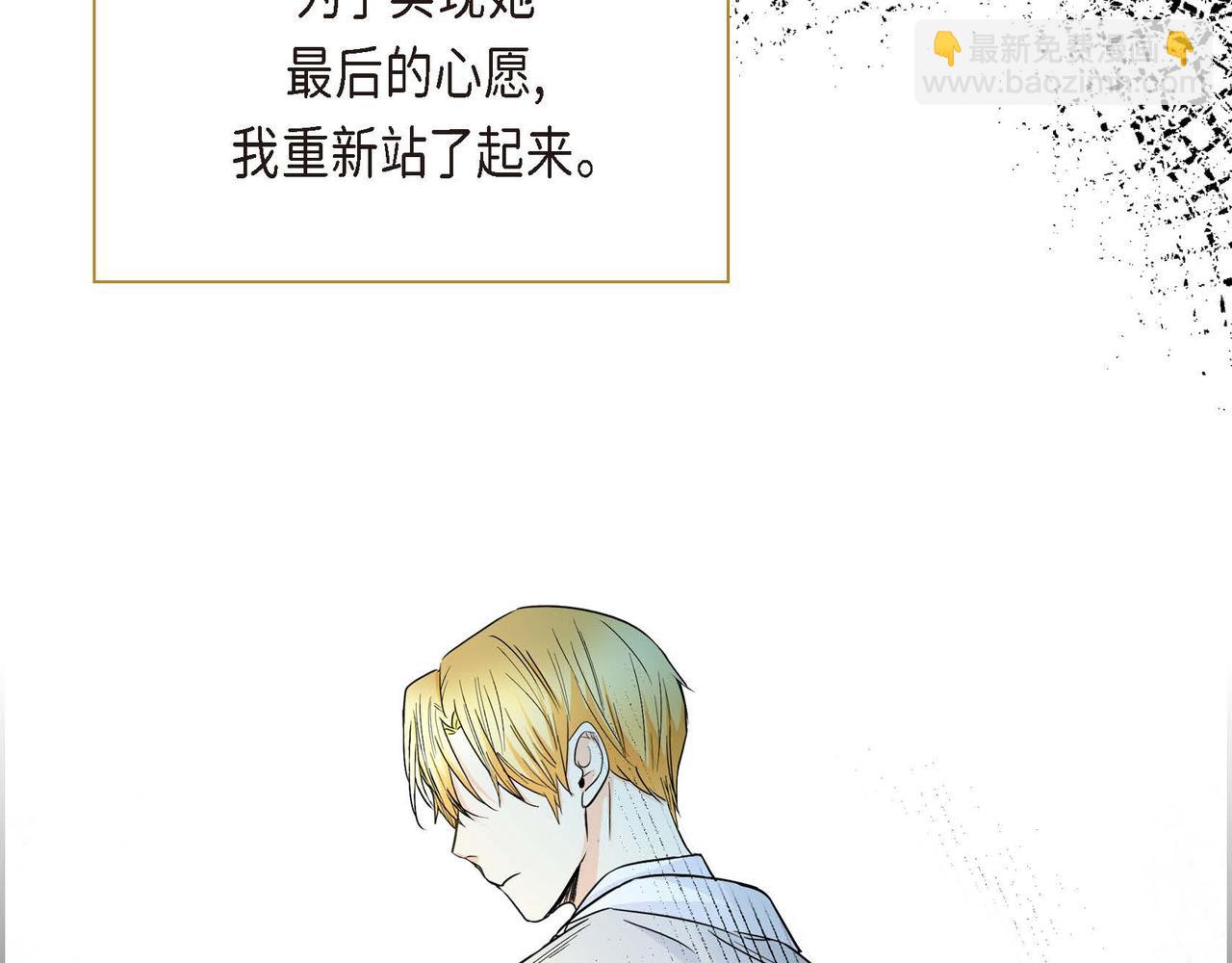 🍶穿越后剧本变了？ 第14话 过去 第45页