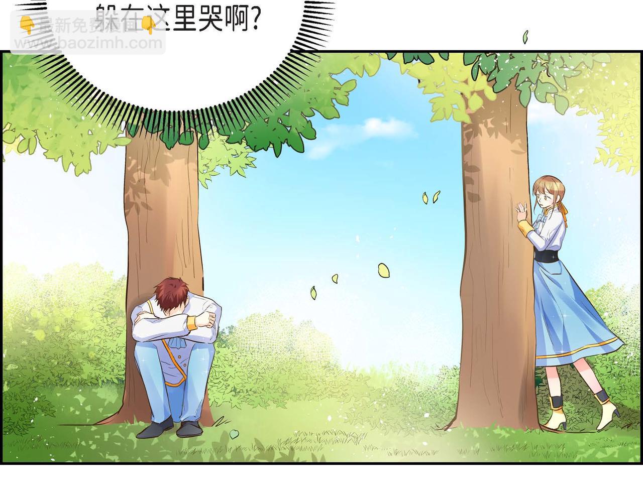 🍶穿越后剧本变了？ 第16话 逃避 第17页