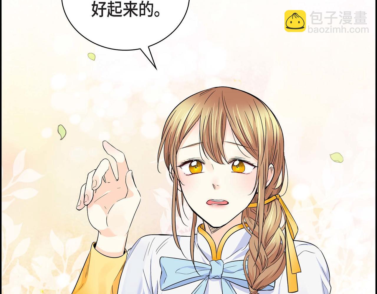 🍶穿越后剧本变了？ 第16话 逃避 第32页