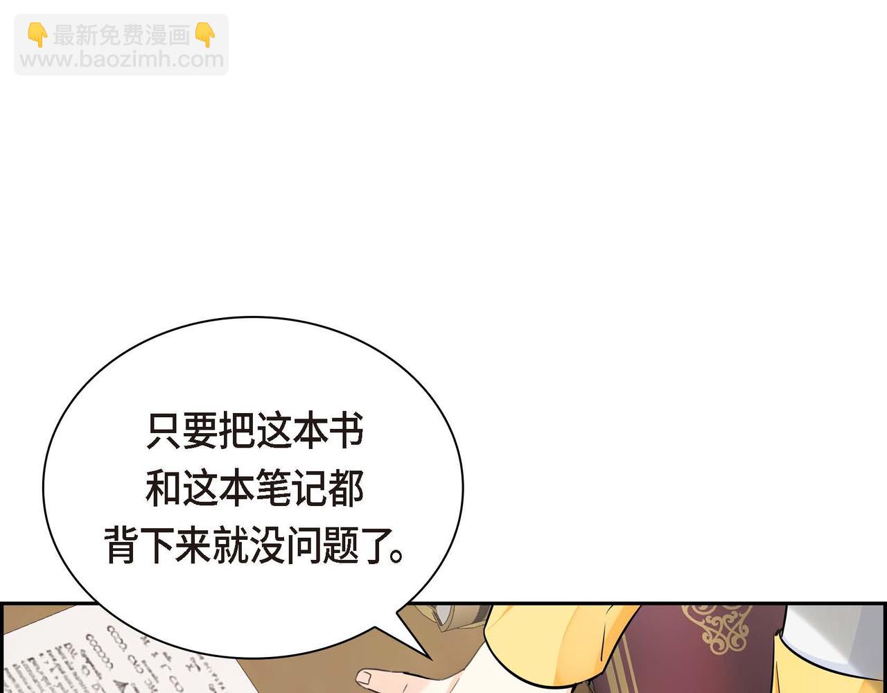 🍶穿越后剧本变了？ 第18话 朋友 第11页