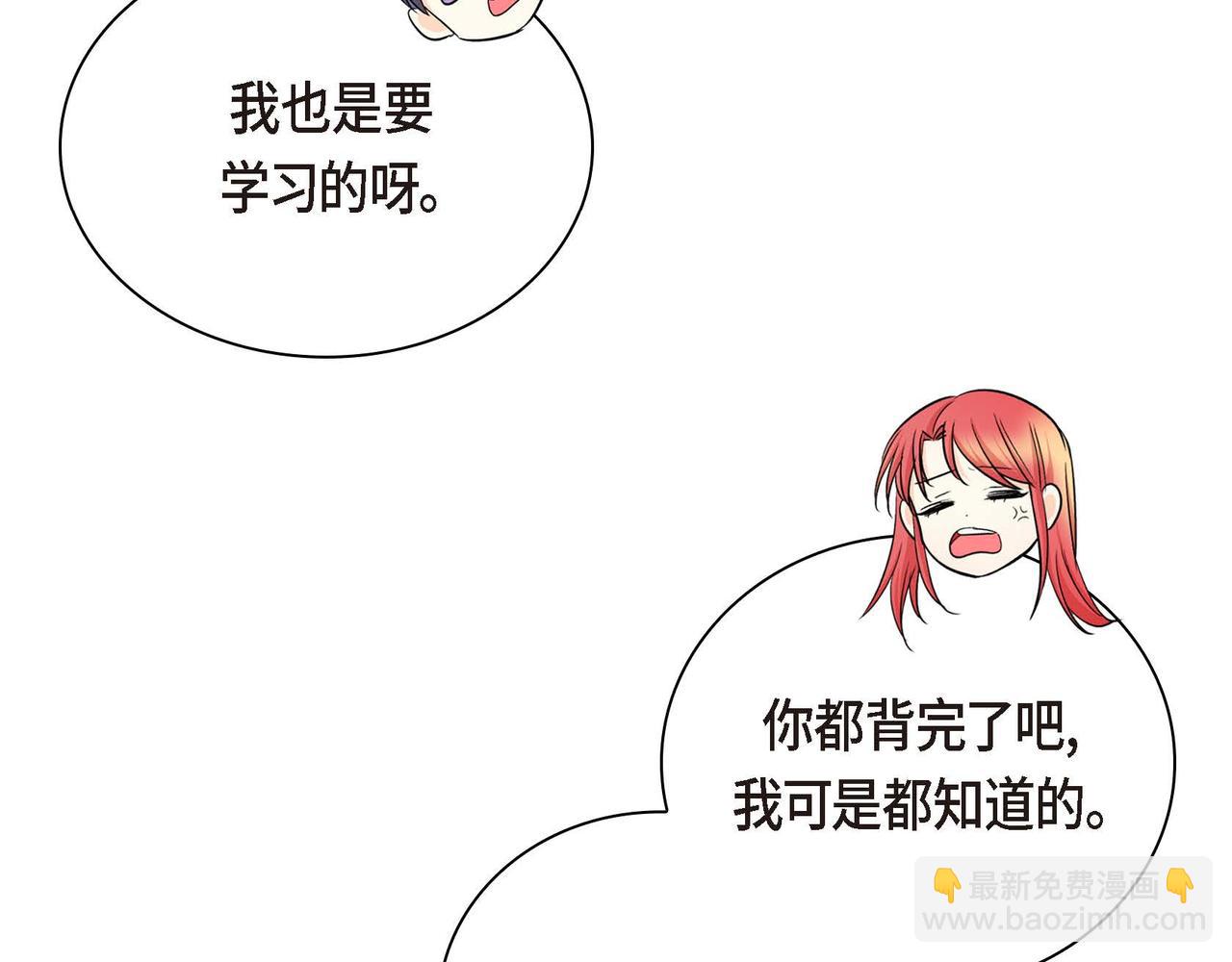 🍶穿越后剧本变了？ 第18话 朋友 第16页