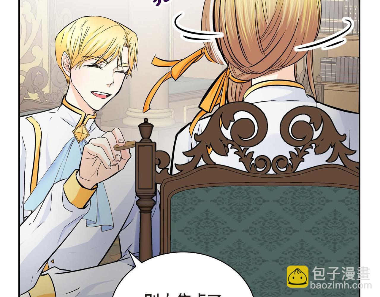 🍶穿越后剧本变了？ 第18话 朋友 第29页
