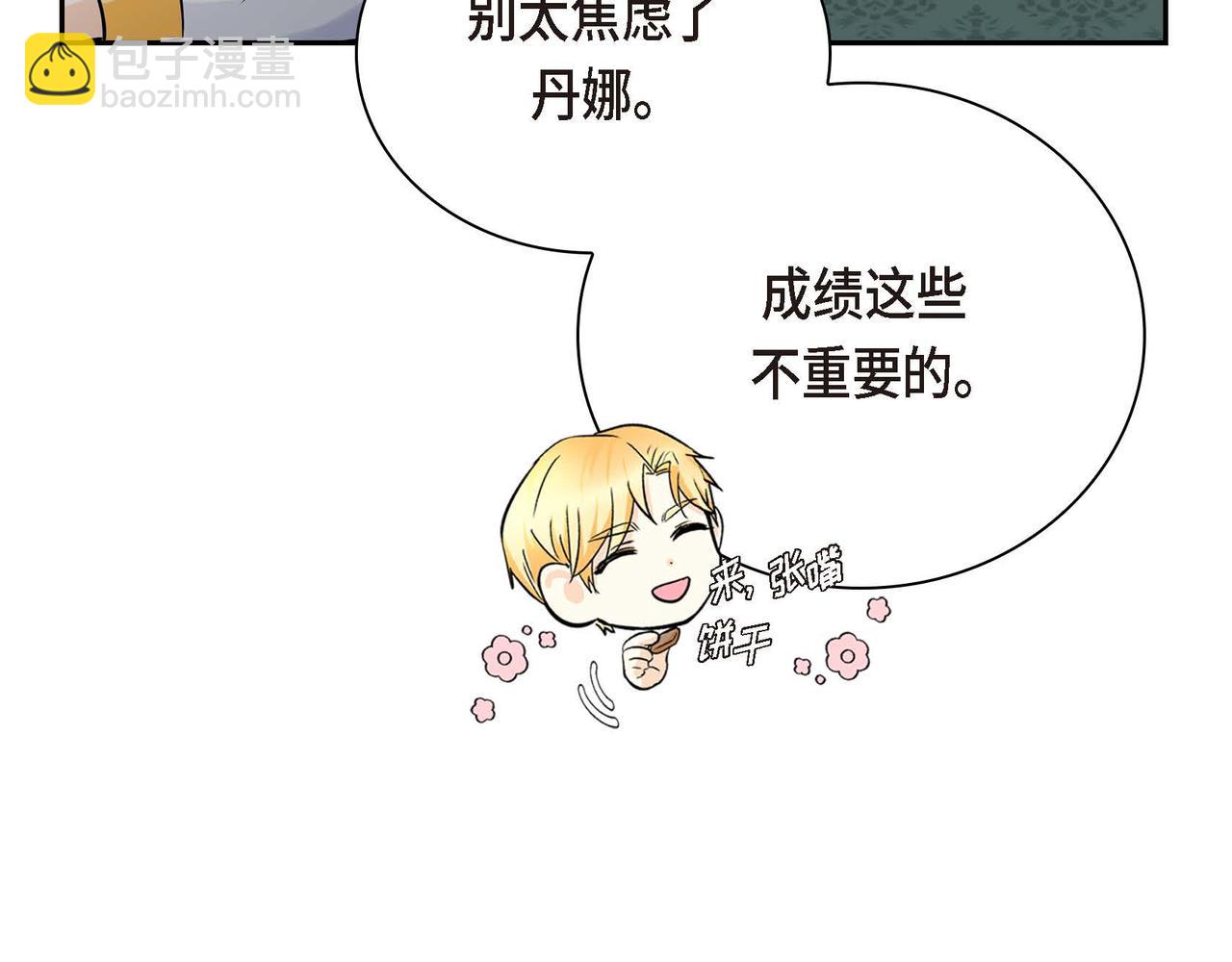 🍶穿越后剧本变了？ 第18话 朋友 第30页