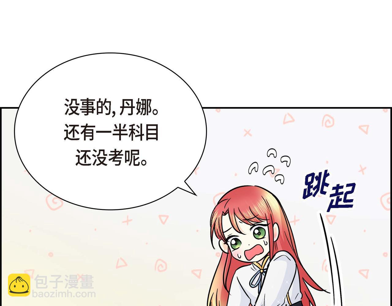 🍶穿越后剧本变了？ 第18话 朋友 第46页