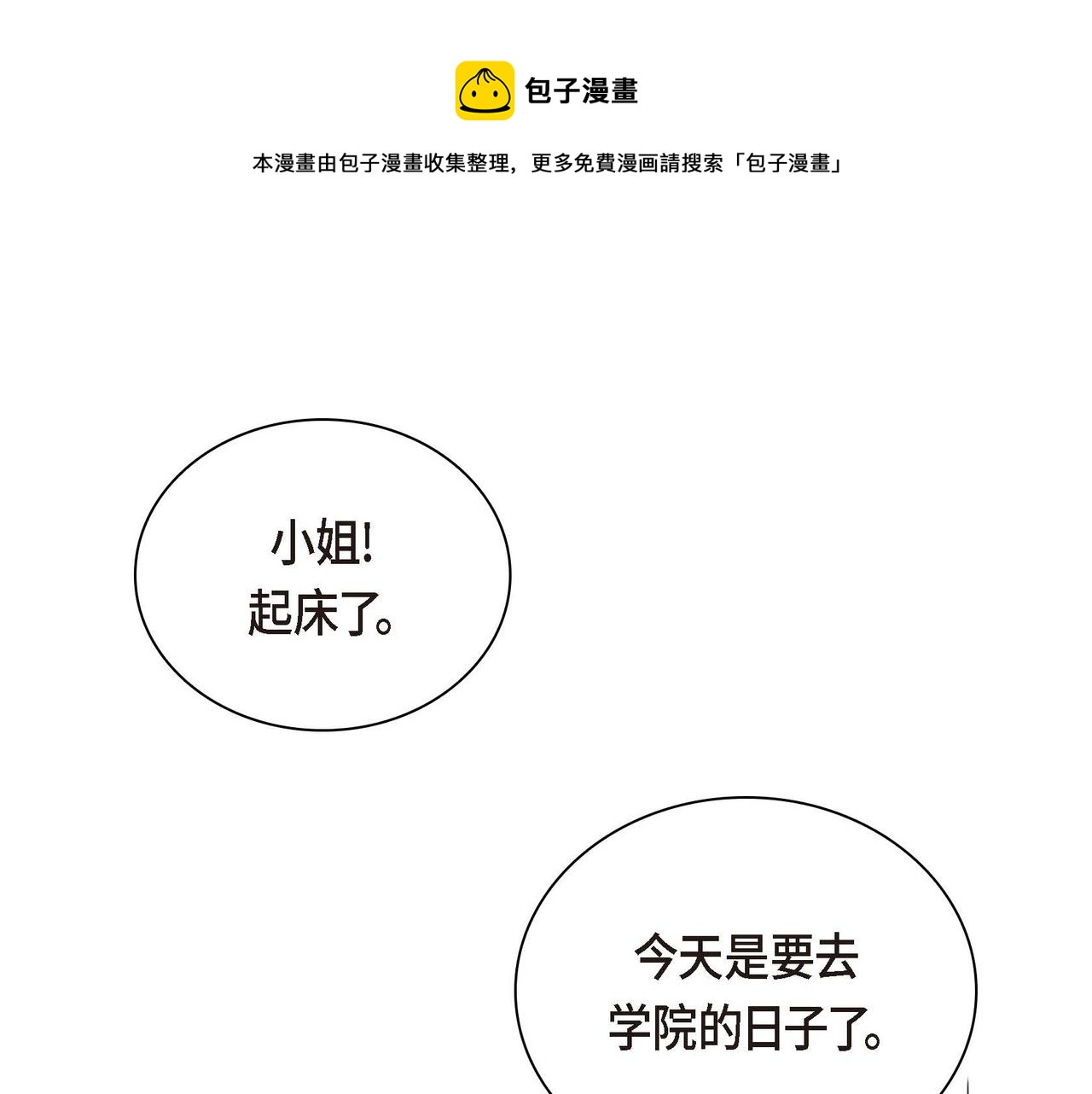 🍶穿越后剧本变了？ 第2话 正牌女主出场了？！ 第1页