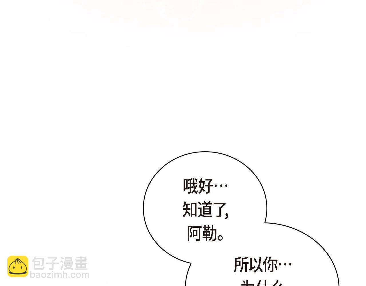 🍶穿越后剧本变了？ 第2话 正牌女主出场了？！ 第15页