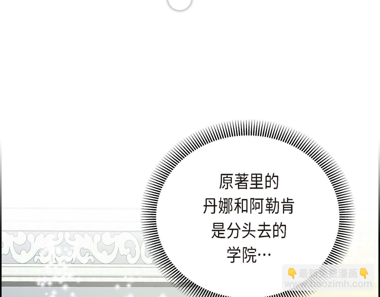 🍶穿越后剧本变了？ 第2话 正牌女主出场了？！ 第24页