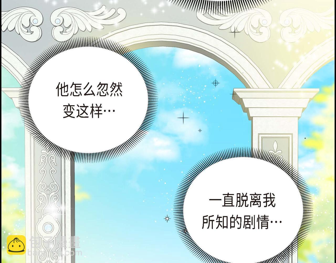 🍶穿越后剧本变了？ 第2话 正牌女主出场了？！ 第25页