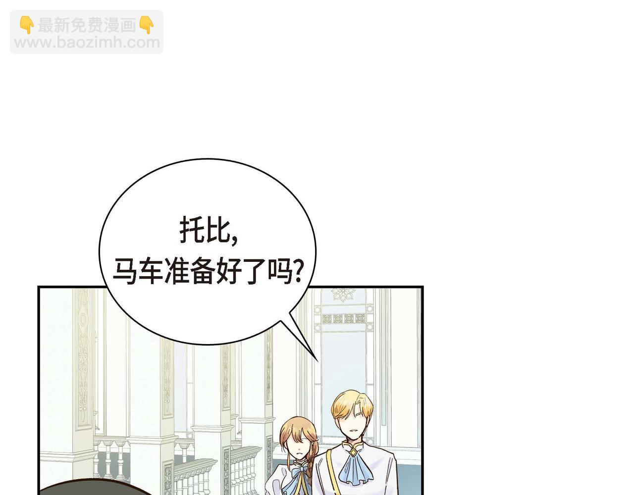 🍶穿越后剧本变了？ 第2话 正牌女主出场了？！ 第28页