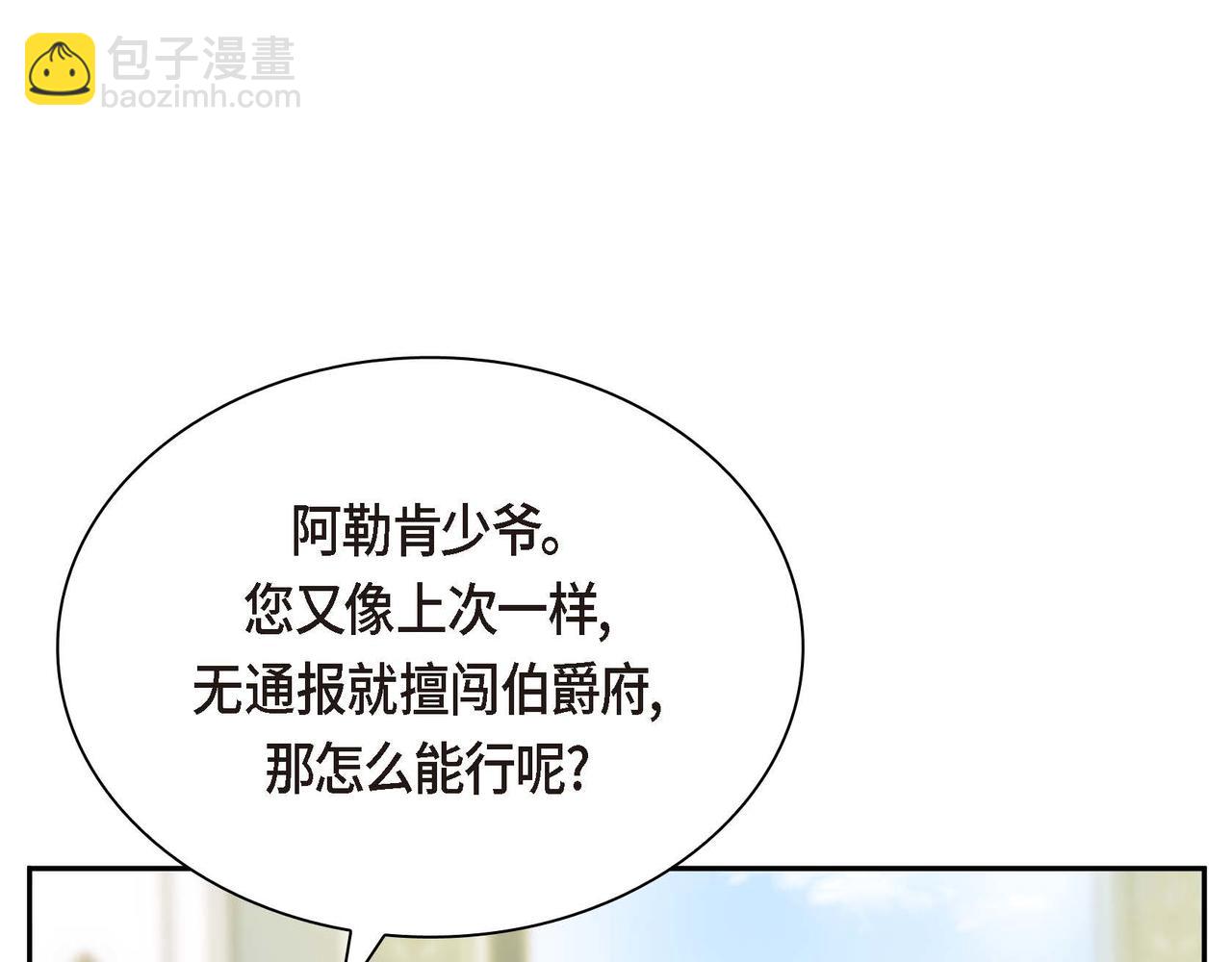 🍶穿越后剧本变了？ 第2话 正牌女主出场了？！ 第30页