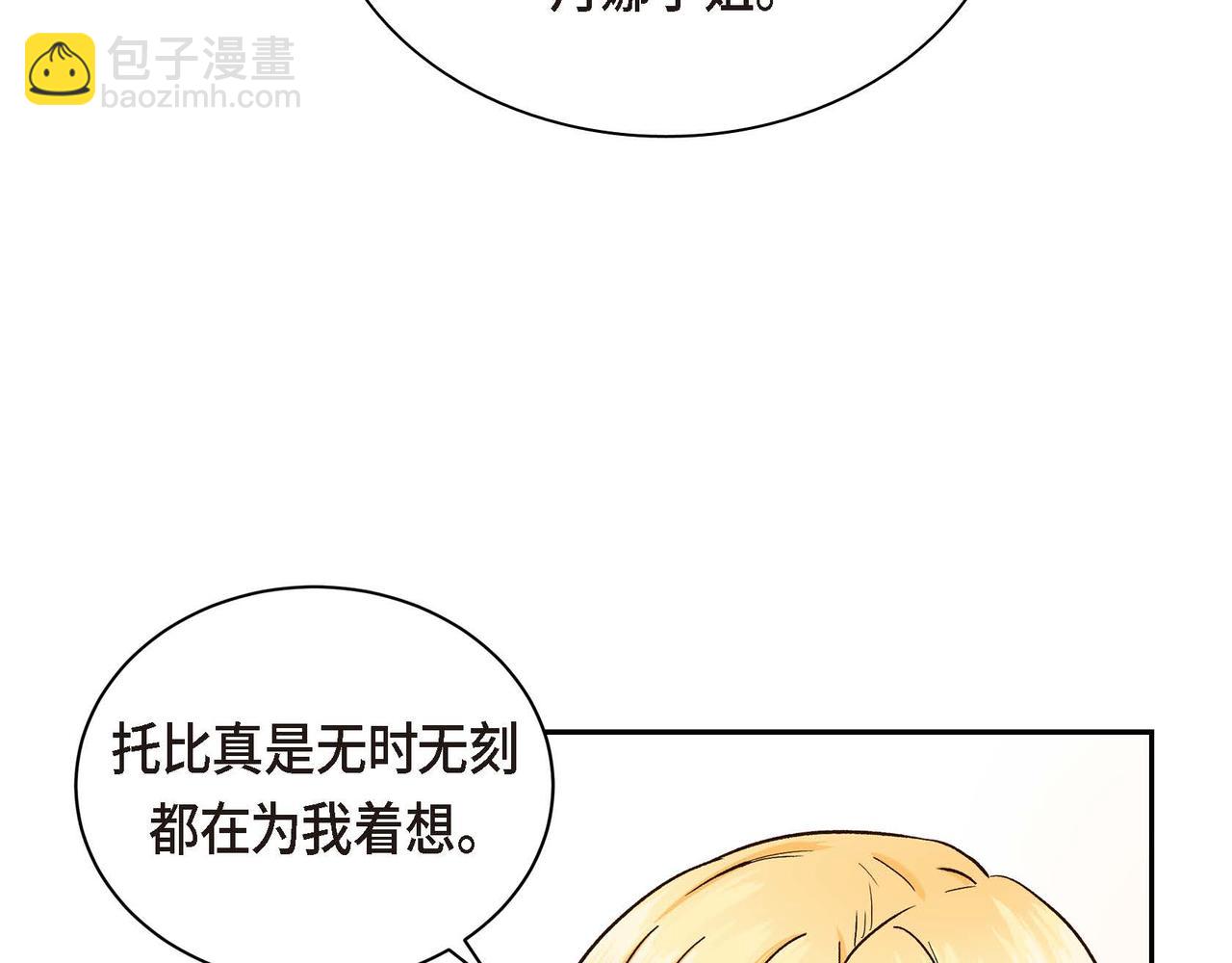 🍶穿越后剧本变了？ 第2话 正牌女主出场了？！ 第32页