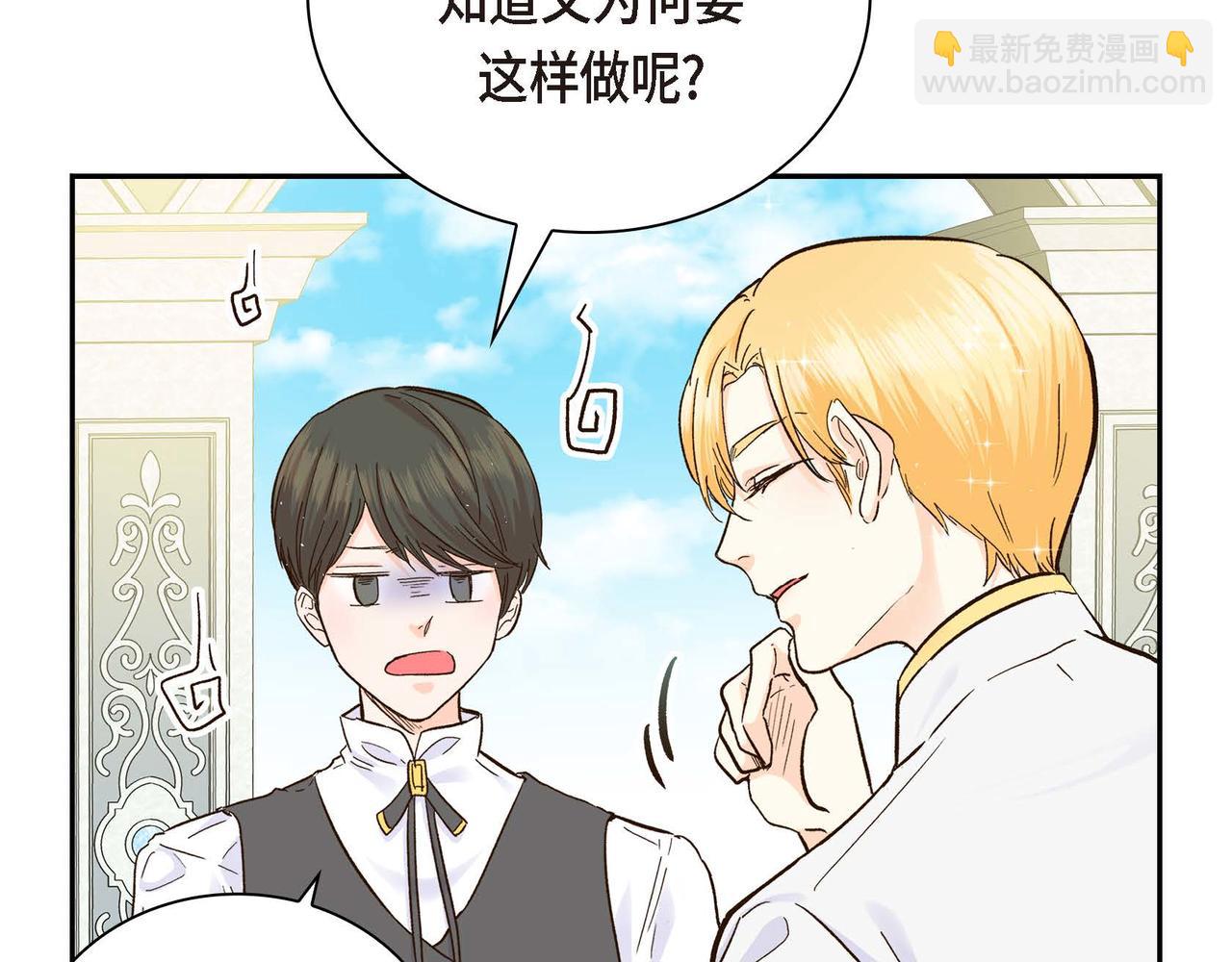 🍶穿越后剧本变了？ 第2话 正牌女主出场了？！ 第35页