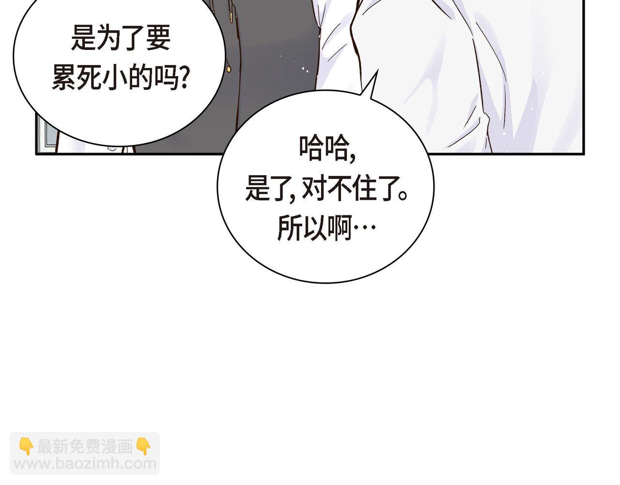 🍶穿越后剧本变了？ 第2话 正牌女主出场了？！ 第36页