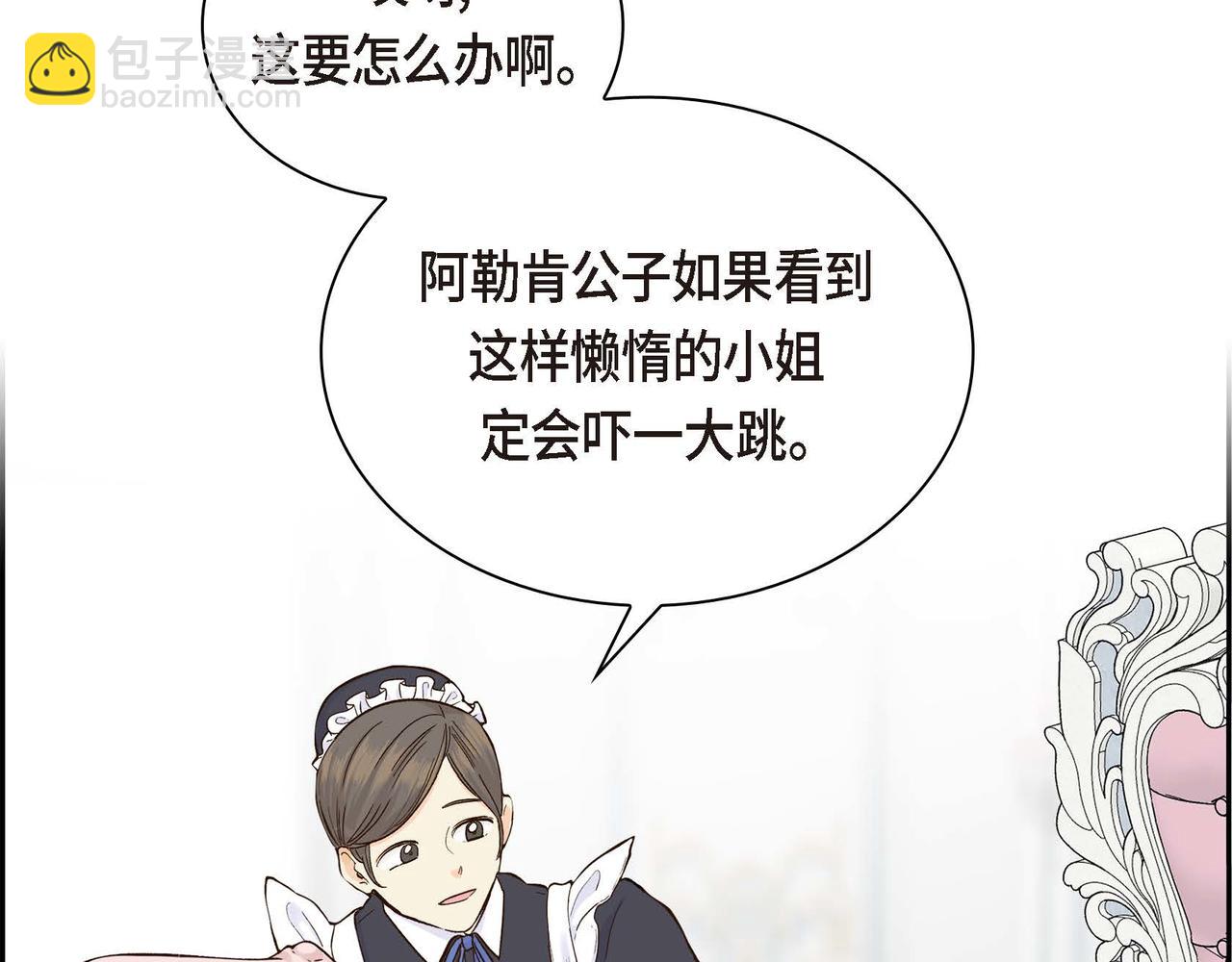 🍶穿越后剧本变了？ 第2话 正牌女主出场了？！ 第4页