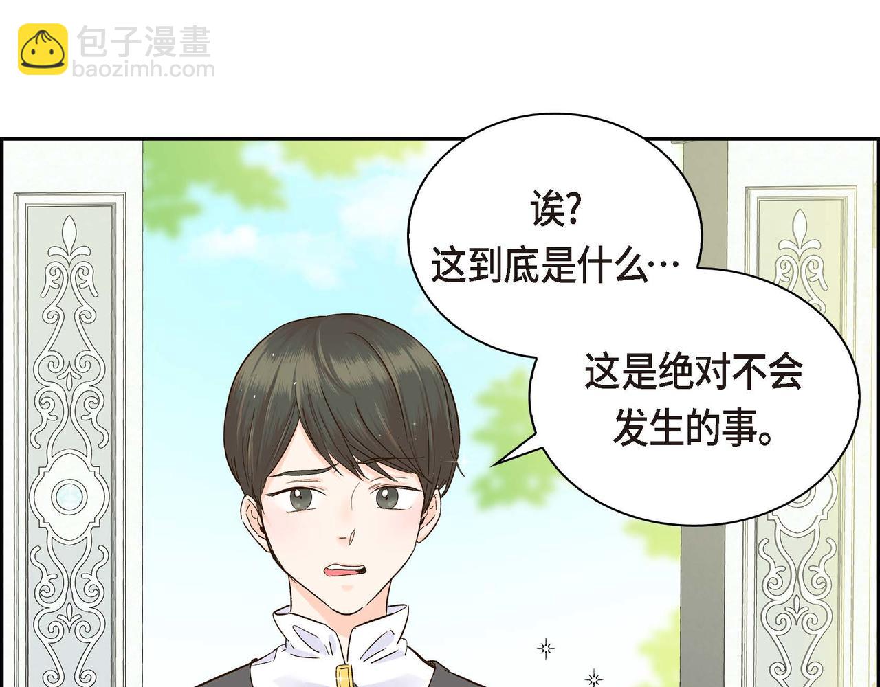 🍶穿越后剧本变了？ 第2话 正牌女主出场了？！ 第41页