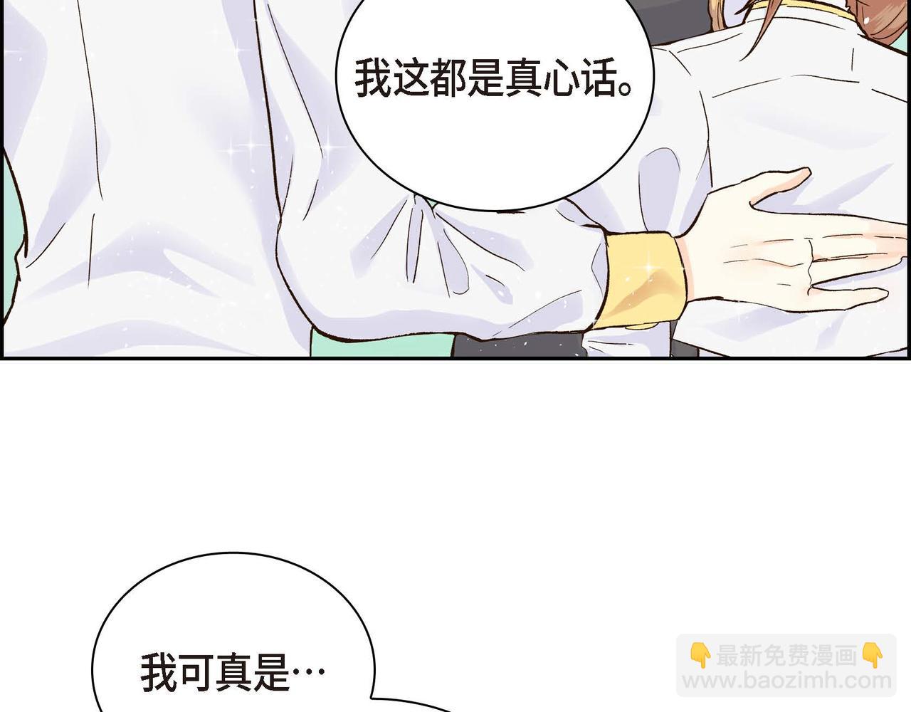 🍶穿越后剧本变了？ 第2话 正牌女主出场了？！ 第45页