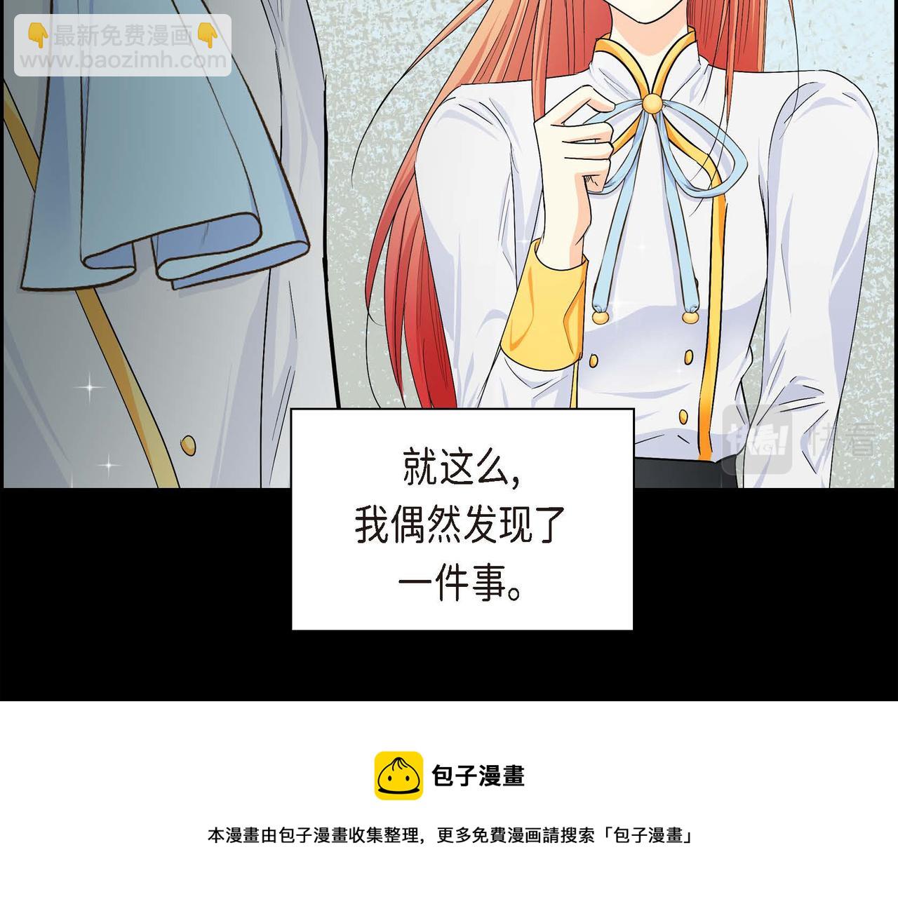 🍶穿越后剧本变了？ 第20话 在身边 第29页
