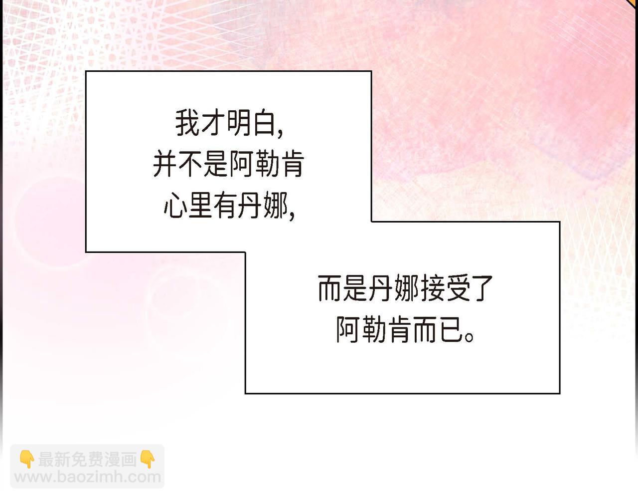 🍶穿越后剧本变了？ 第20话 在身边 第43页