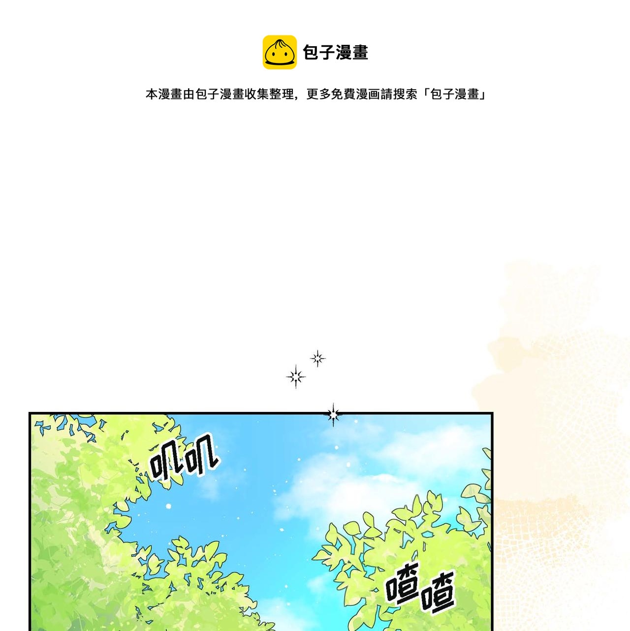 🍶穿越后剧本变了？ 第22话 无法压抑的感情 第1页