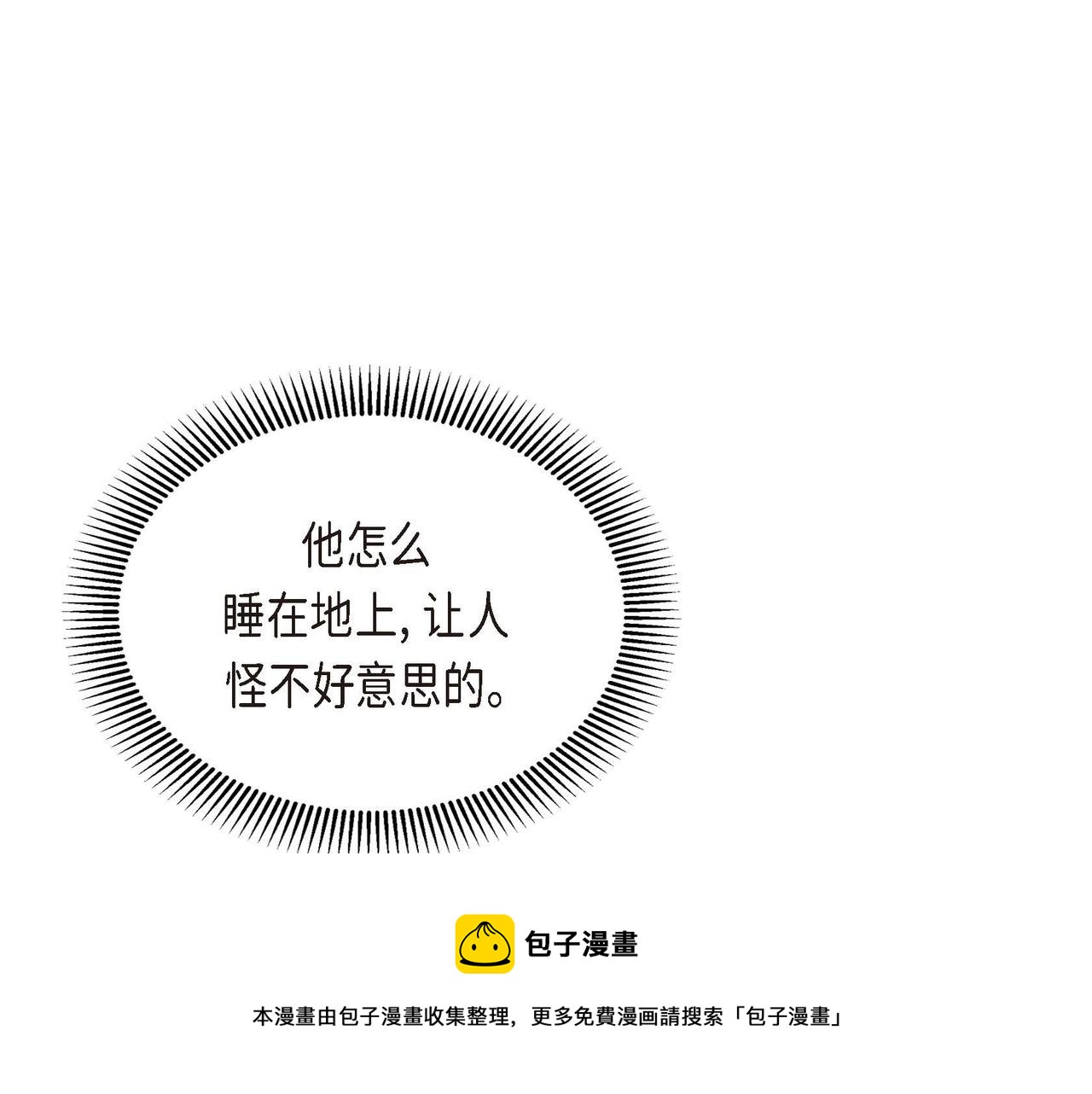 🍶穿越后剧本变了？ 第22话 无法压抑的感情 第17页