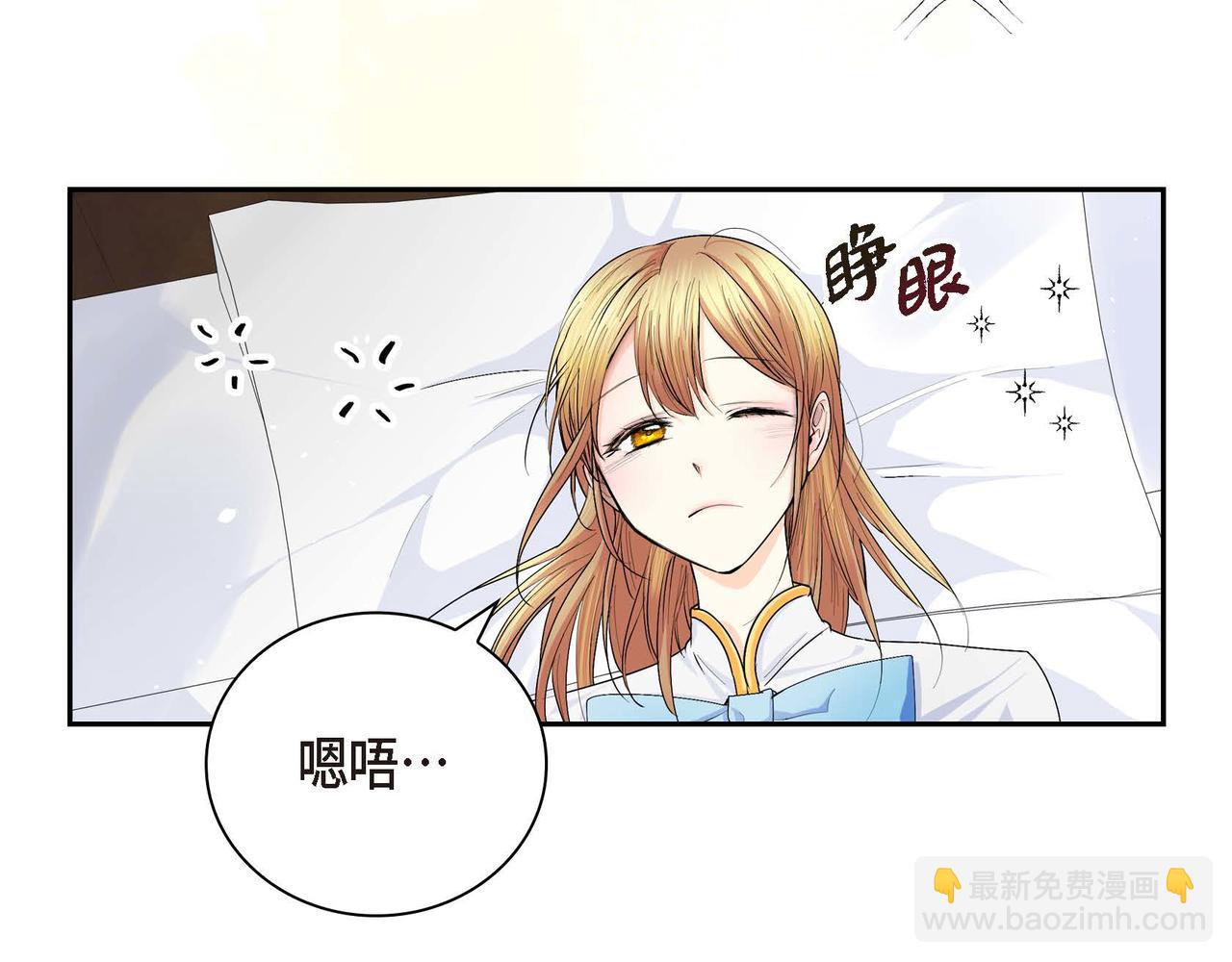 🍶穿越后剧本变了？ 第22话 无法压抑的感情 第4页