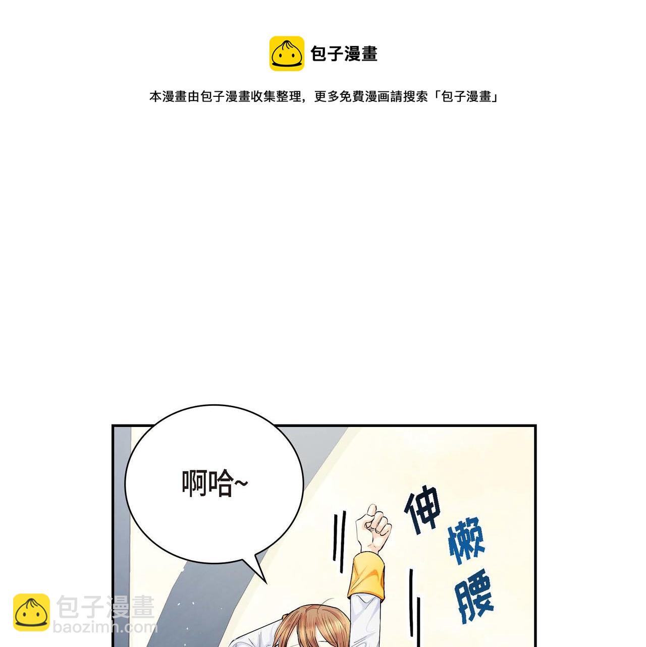 🍶穿越后剧本变了？ 第22话 无法压抑的感情 第5页
