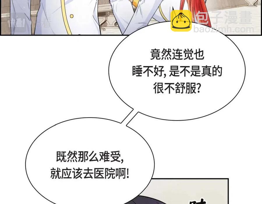 🍶穿越后剧本变了？ 第24话 噩梦纠缠 第12页