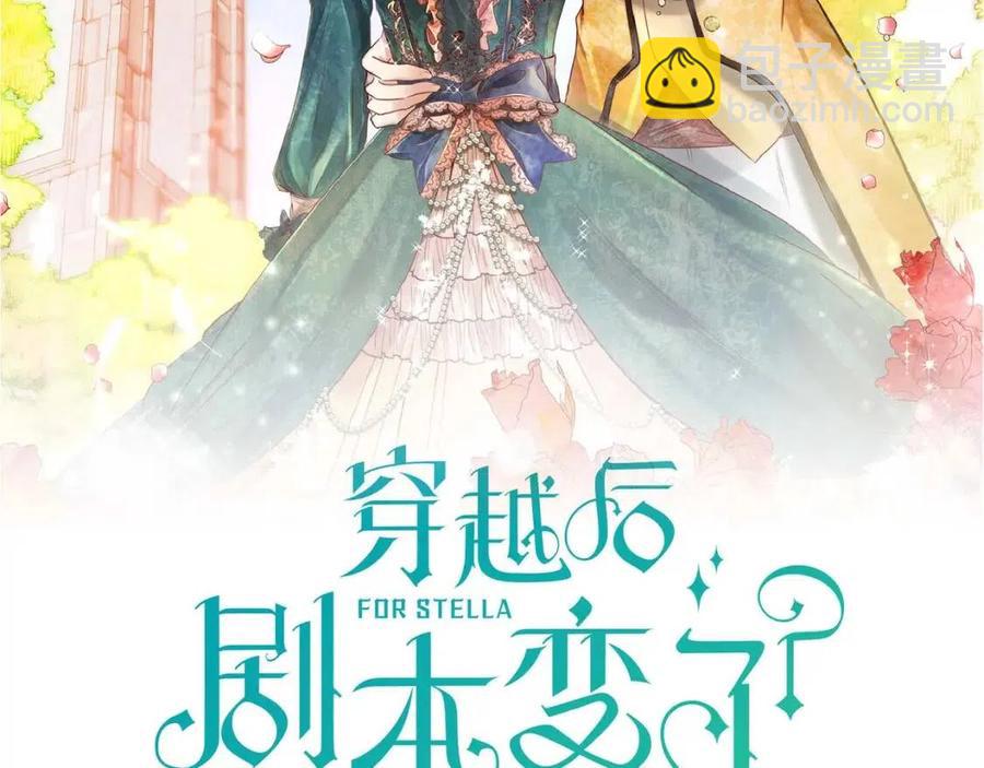 🍶穿越后剧本变了？ 第24话 噩梦纠缠 第2页