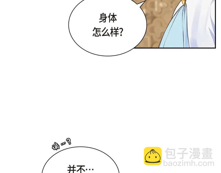 🍶穿越后剧本变了？ 第26话 躲在背后的“跟屁虫” 第12页